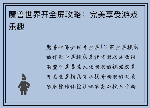 魔兽世界开全屏攻略：完美享受游戏乐趣